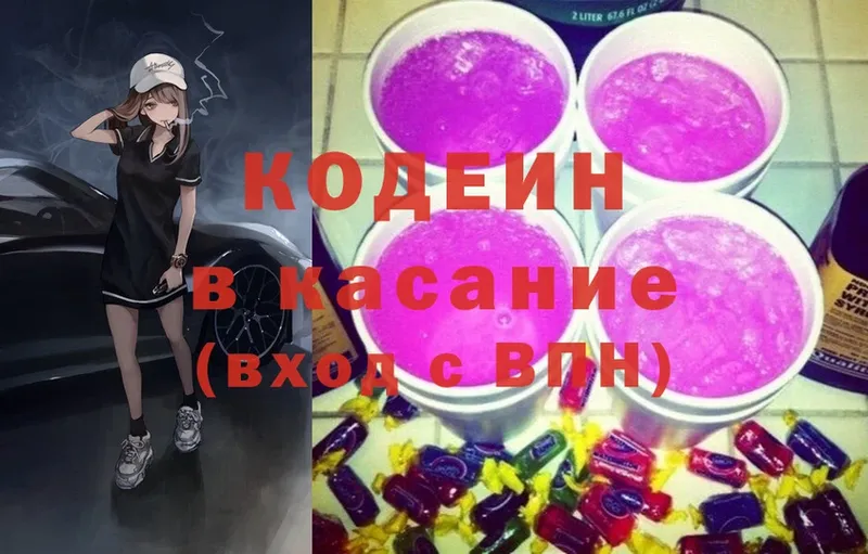 Кодеиновый сироп Lean Purple Drank  Углегорск 